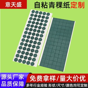 [模切自粘青稞纸锂电池18650绝缘青稞纸电池电源绝缘纸麦拉青稞纸]