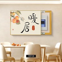 现代简约电表箱装饰画免打孔信号箱配电箱盖板电闸箱遮挡挂画餐厅
