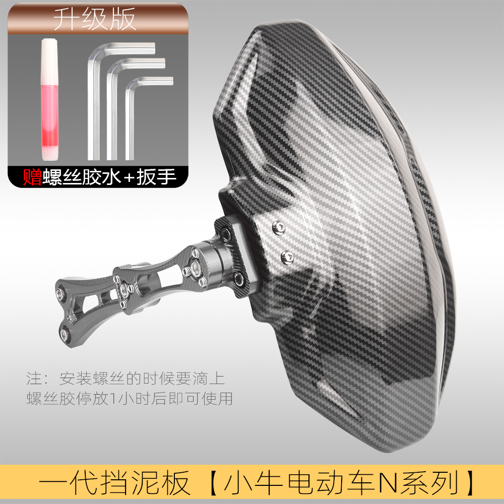 Modification Accessories Nqi/Ngt Carbon | Xiaoniu Electric vehicle fender - niu-n-series-first-generation-mudguard-titanium