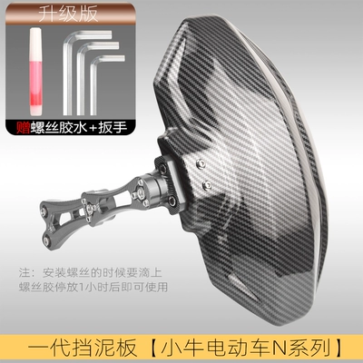 modification accessories nqi/ngt carbon fiber | Electric vehicle fender - mavericks-n-series-first-generation-mudguard-titanium-color