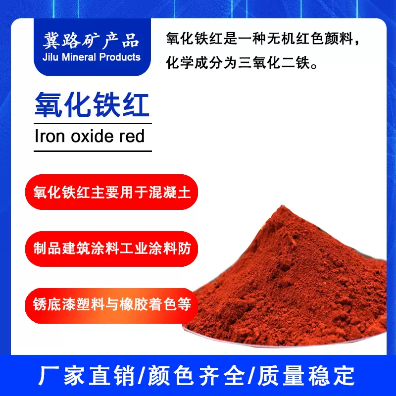氧化铁红130太阳红透水砖地砖面包砖用氧化铁颜料氧化铁红颜料
