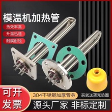 模溫機加熱管法蘭式電熱管水箱鍋爐反應釜蒸燙機發熱管6KW9KW12KW