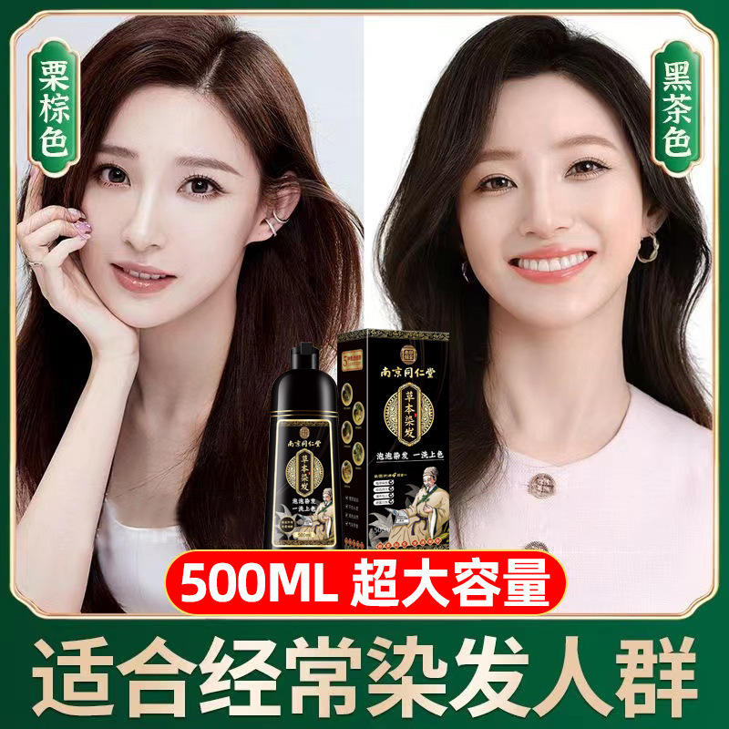 南京同仁堂草本染毛泡染毛一洗色植物処方固色持続正品保障|undefined