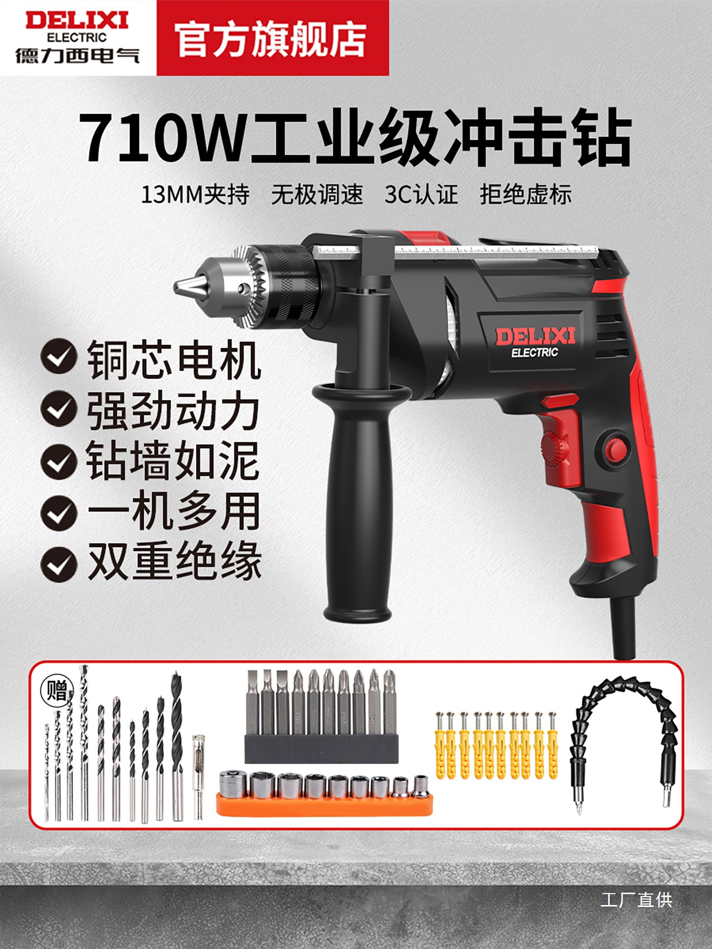 德力西电气冲击钻多功能手电钻家用220V手钻小型电锤电动螺丝军霞