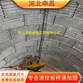 定制波纹板隧道加固旧桥加固涵洞加固波纹钢板棚洞波纹板加固专用