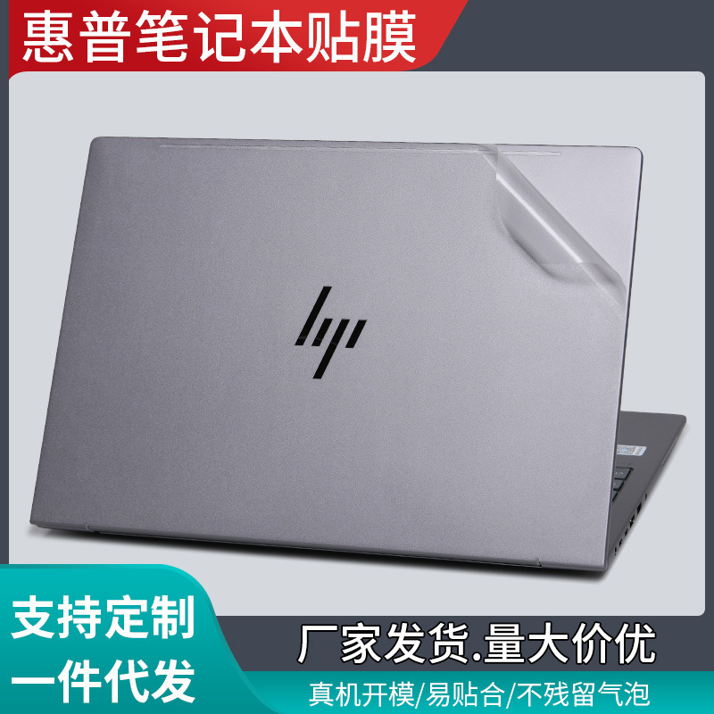 Suitable for Hp Zbook 99 16 2024 Laptop Shell Sticker Hp Zbook Power16 Computer Protective Film