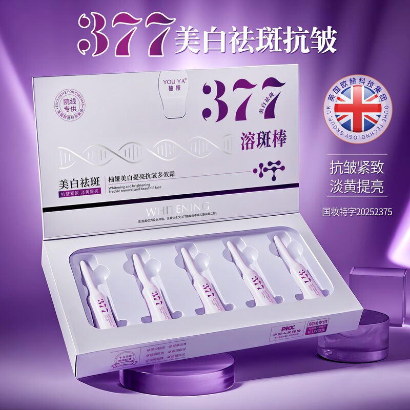 柚娅377祛斑霜美白提亮抗皱多效霜精华肌底液少女扎淡纹浓缩乳|undefined