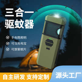 跨境户外多功能驱蚊器USB充电款驱蚊神器随身便携式电子灭蚊神器