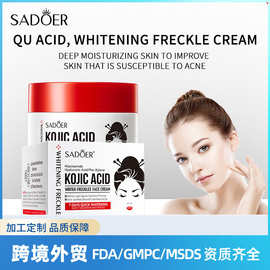 全英文SADOER曲酸美白祛斑霜frost提亮嫩肤去黑色素面霜跨境外贸