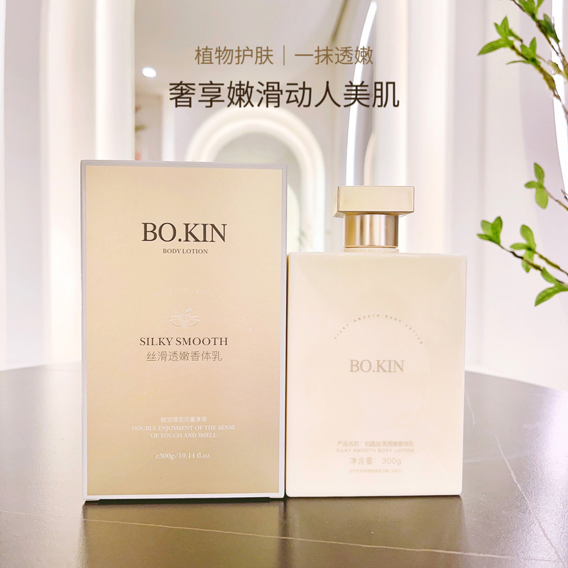 临期特价！柏晶香水香味持久留香身体乳补水保湿提亮肤色润肤乳