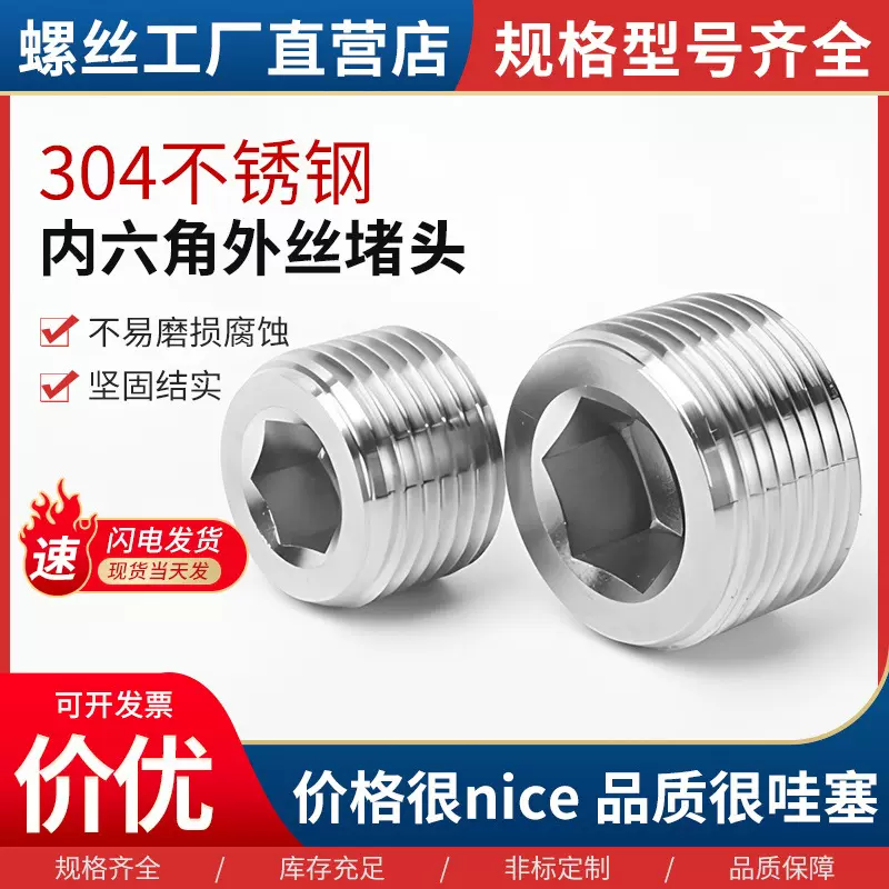304不锈钢堵头6分1寸英制美制内六角外丝堵头NPT12G管堵油塞螺塞