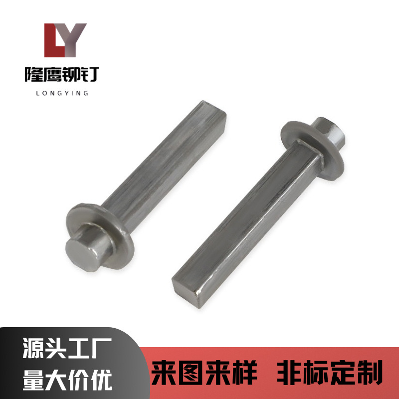 露营车配件方轴圆轴铆钉异形铆钉零配件 来图来样厂家直销