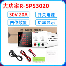 �ɵ�ֱ����ѹ��ԴR-SPS3020����600W���ص�Դ30V20A����