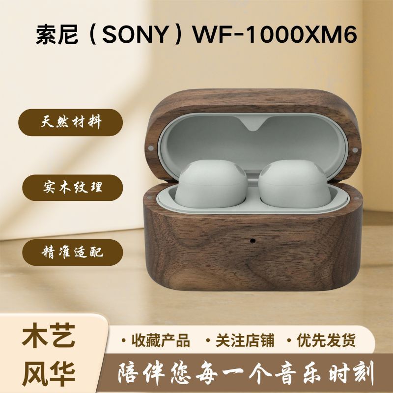Solid Wood Earphone Protective Cover Suitable for Sony Wf-1000Xm6 Bluetooth Headphones, American Walnut Earphone Case Solid Wood Earphone Protective Cover Suitable for Sony Wf-1000Xm6 Bluetooth Headphones, American Walnut Earphone Case