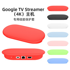 グーグル・グーグル・テレビストリーム (4K) 本体保護カバー転倒防止専用シリコン保護カバーに適用