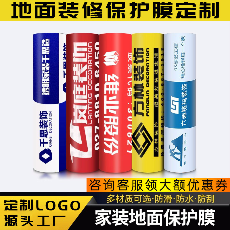 定制装修地面保护膜防尘膜地膜pvc编织布无纺布现货瓷砖地板保护