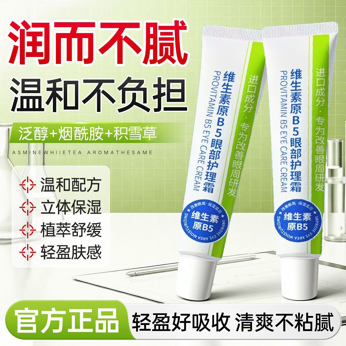 Provitamin B5 Eye Cream - Reduces Fine Lines and Dark Circles, Moisturizes and Brightens Skin Tone Around the Eyes - Authentic Wholesale
