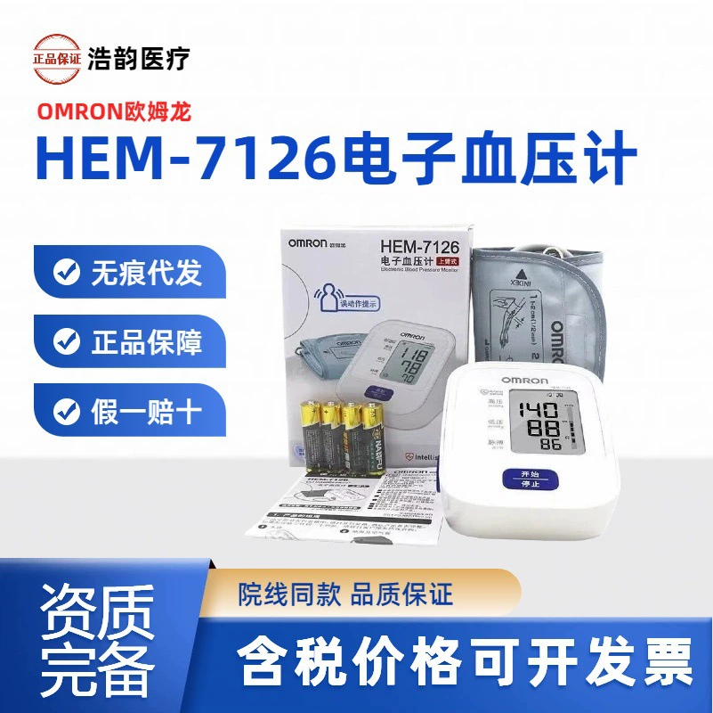 Omron электронный сфигмоманометр HEM-7126 Домашнее плечо автоматический интеллектуальный измерительный прибор для измерения артериального давления у пожилых людей