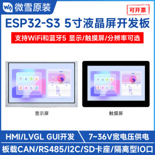 Weixue ESP32-S3 5-inch LCD screen 32-bit LX7 dual-core processor development board 800x 480 resolution