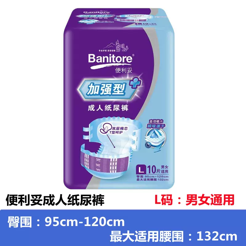 便利妥加强型成人纸尿裤老人尿不湿通用成人纸尿裤M/L/XL码可选