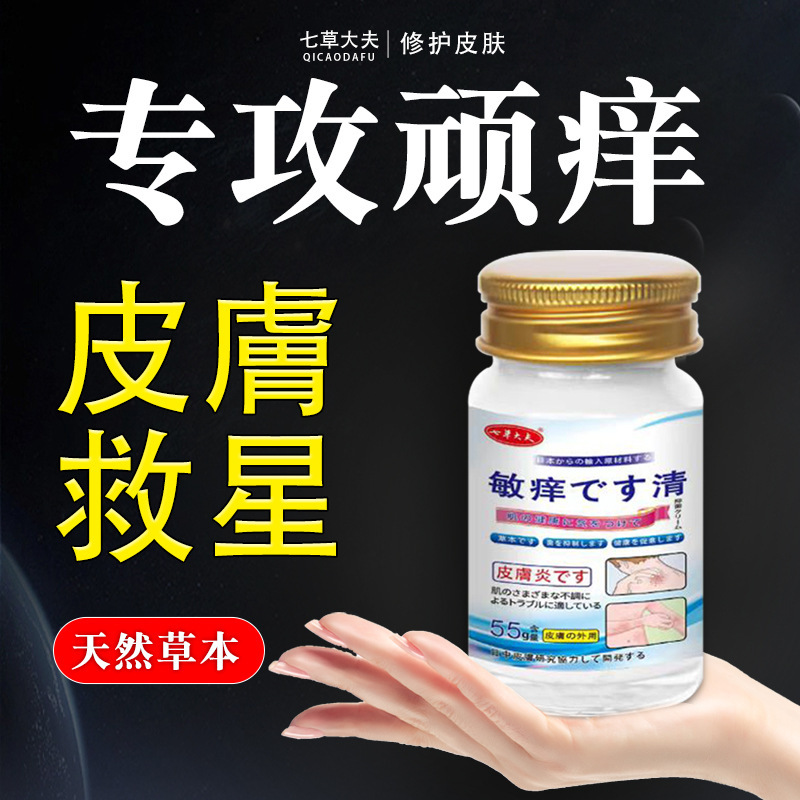 徐御堂敏痒清草本乳膏抗菌抑菌止痒乳膏55g 东南亚热销|undefined