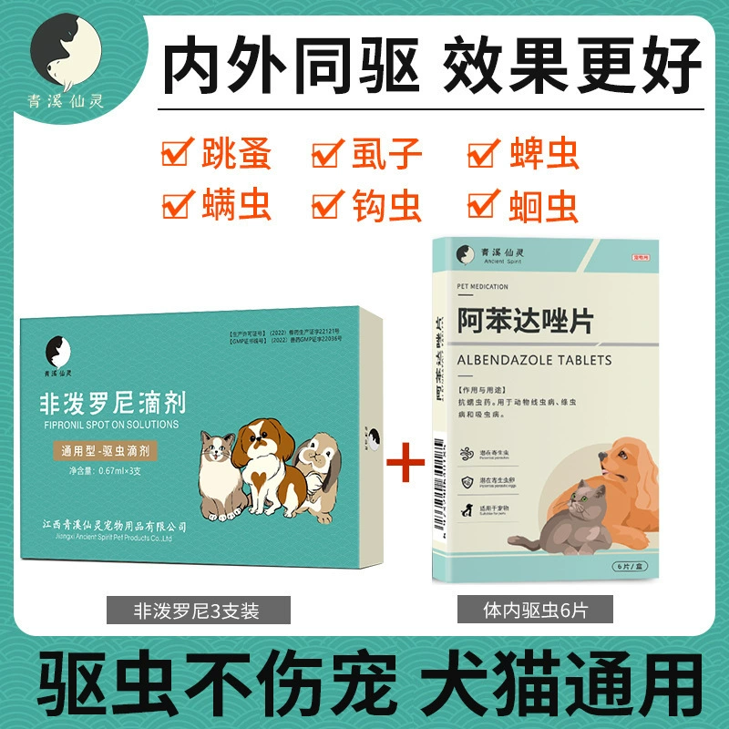 10 получите 5 бесплатных капель фипредронила для собак и кошек для уничтожения блох, клещей и вшей, внутреннего и наружного средства от гельминтов.