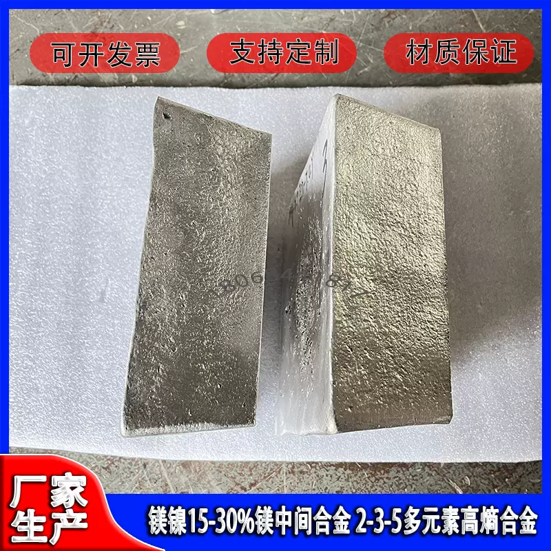 镍镁合金NiMg15-30%多元素镁中间合金 镁镍30%高校实验用镁合金