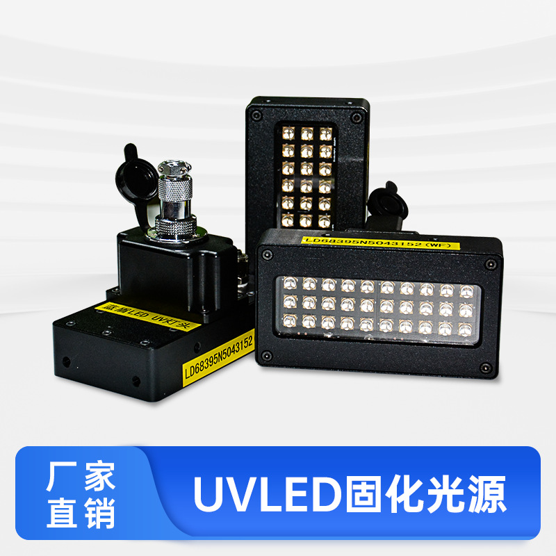 uv固化机灯厂家 干燥机喷涂设备led uv固化灯头紫外线uvled固化灯