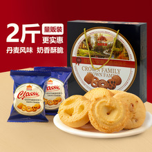 皇冠世家丹麦风味曲奇饼干礼盒装黄油奶香味糕点休闲零食小吃批发