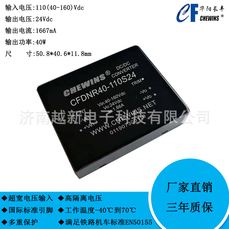 CFDNR40-110S24 隔离DCDC电源模块40-160V输入110V转24V单路输出