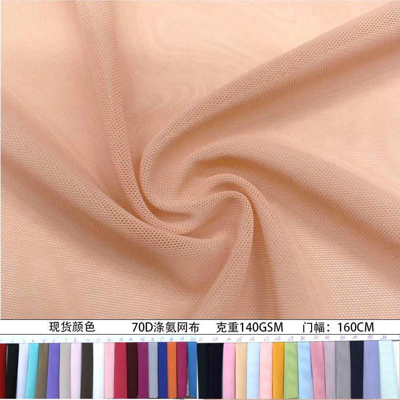 现货厚网弹力网70D涤氨网氨纶网布塑身内衣弹力 四面弹砖块网眼布