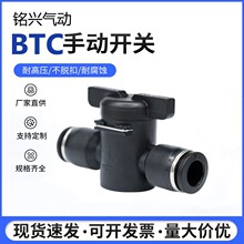 气动接头塑料手阀BTC-8/10/12/16手动开关气管气阀球阀开关
