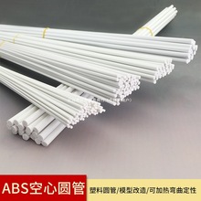 DIY手工建筑沙盘模型制作材料ABS塑料改造实心圆棒圆管方棒方管