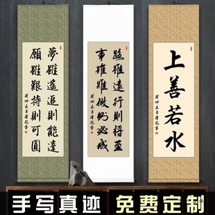 办公室字画上善若水卷轴励志客厅挂轴书法定 制手写作品毛笔字挂-阿里巴巴