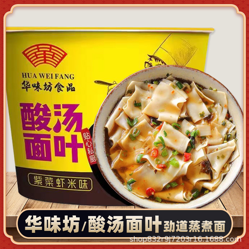 华味坊酸汤面叶紫菜虾米味110g桶装酸辣蒸煮面速食冲泡面片方便面