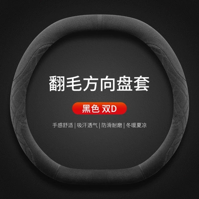 Steering wheel cover, Traveler Freezer Shanhai T1/T2 - style-2-double-d-type-black-back-with-standard-high-end-plush-four-season-style-default