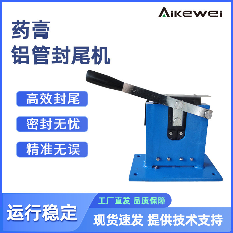 Manual aluminum tube tail sealing machine hand pressure pure aluminum tube edge folding machine toothpaste ointment lead skin aluminum skin coding tail pressing machine Manual aluminum tube tail sealing machine hand pressure pure aluminum tube edge folding machine toothpaste ointment lead skin aluminum skin coding tail pressing machine