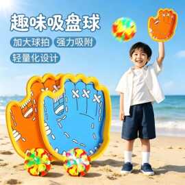 趣味抛接球手掌吸盘球儿童户外粘靶球玩具亲子互动粘粘球室外投掷