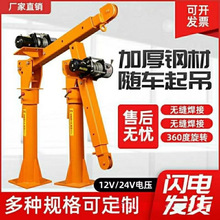 車載吊機1噸12v24v車用吊運機220v家用電動葫蘆隨車起重小型吊機
