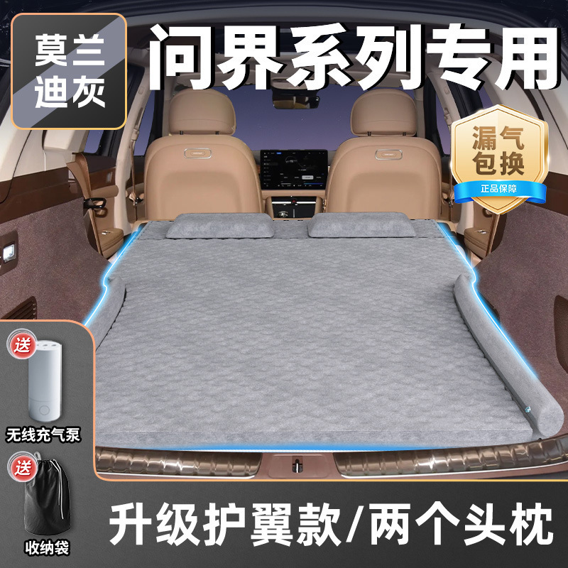 问界车载床垫m5后排睡垫m7后备箱床m8充气床m9睡觉神器大五座用品|undefined
