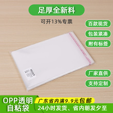 厂家现货透明opp自粘袋服装饰品包装袋礼品不干胶塑料自封包装袋