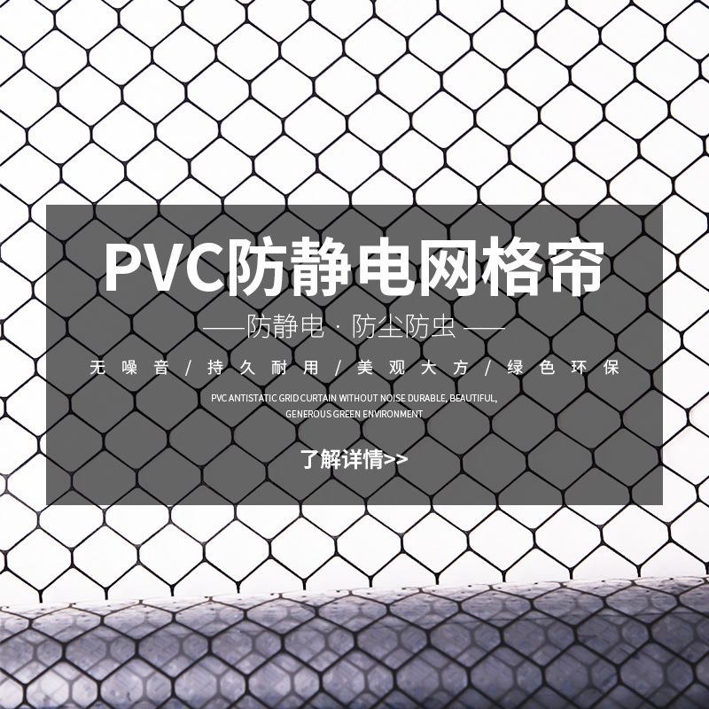 Pvc Anti-Static Mesh Curtain Transparent Door Curtain Dust-Free Partition Curtain Flame Retardant Soft Curtain Clean Shed Mesh Cloth
