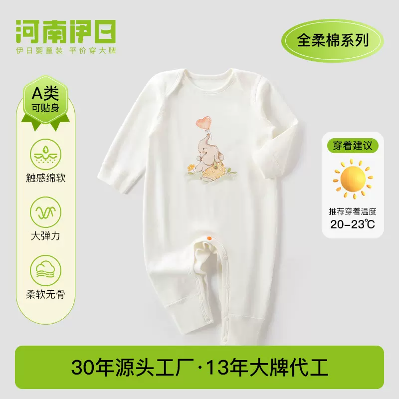 伊日婴幼儿秋季a类贴身连体衣宝宝春四季款爬服婴儿无骨睡衣衣服