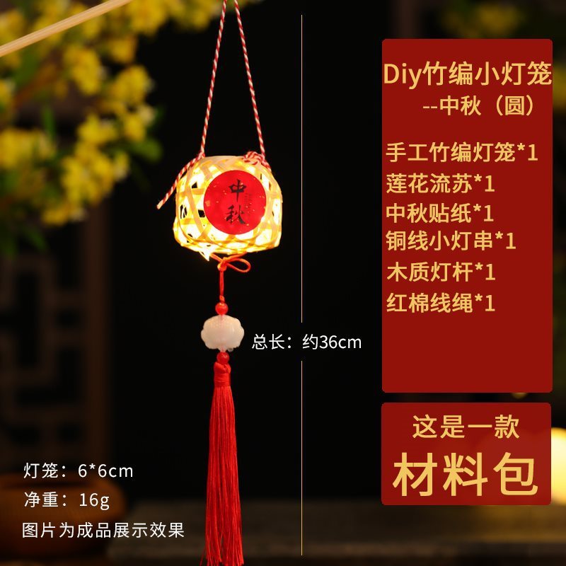 中秋挂件氛围月亮灯摆件中秋灯笼手工diy制作材料包儿童手提花灯|undefined