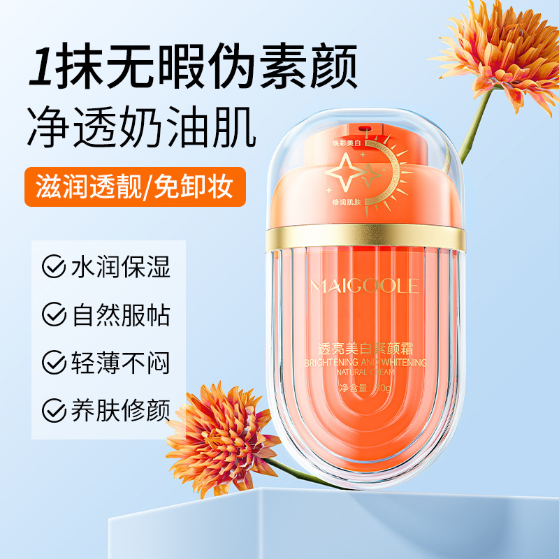 玫黛琳透亮美白素颜霜水润自然服帖提亮不假白不卡粉懒人素颜霜|undefined
