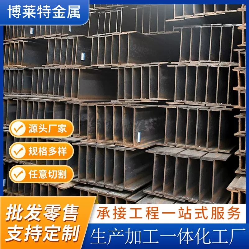 厂家现货 H型钢 慕墙装饰用H型钢 H型钢现货批发 H型钢结构热轧刚