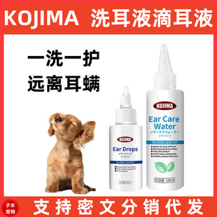 Japan KOJIMA Pet Ear Care Liquid Ear Drops Ear Wash Water Cat Dog Ear Cleaning Kit