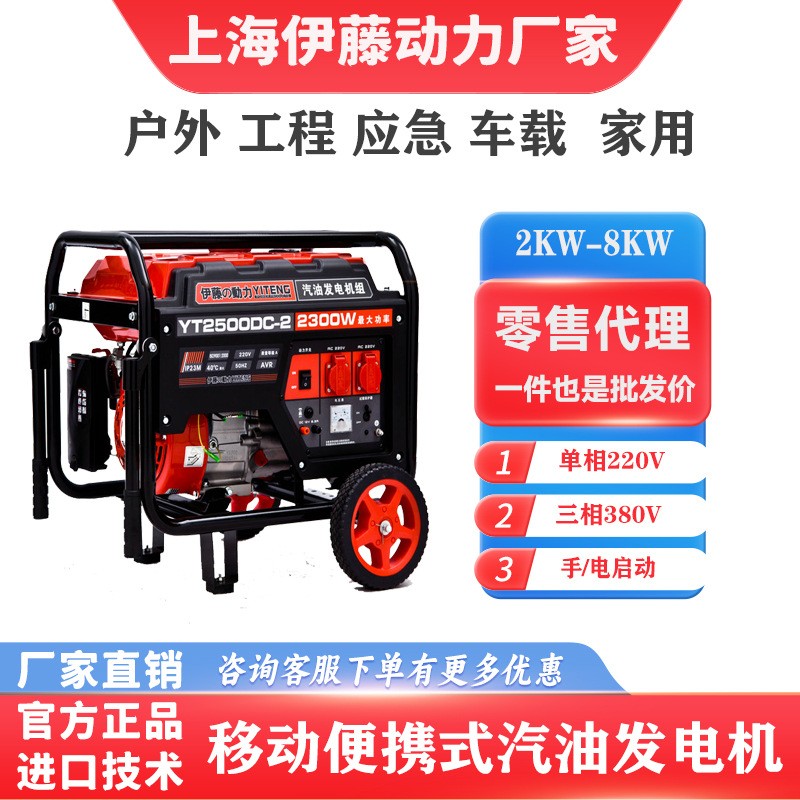 上海伊藤动力2/3/5/6/8KW移动小型汽油发电机YT3600DC-2/6500DCS