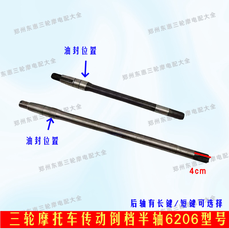Zongshen Dayun Loncin Motorcycle Tricycle Rear Axle Shaft 6206 Bearing Six-Tooth Reverse Gear Single-Key Half-Shaft Drive Shaft