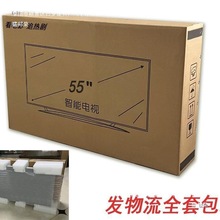 五层特硬电视包装纸箱带泡沫护角华为TCL电视机包装盒搬家大纸箱